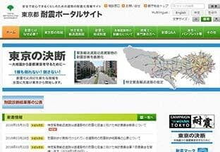 東京都耐震ポータルサイトキャプチャー