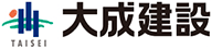 大成建設株式会社